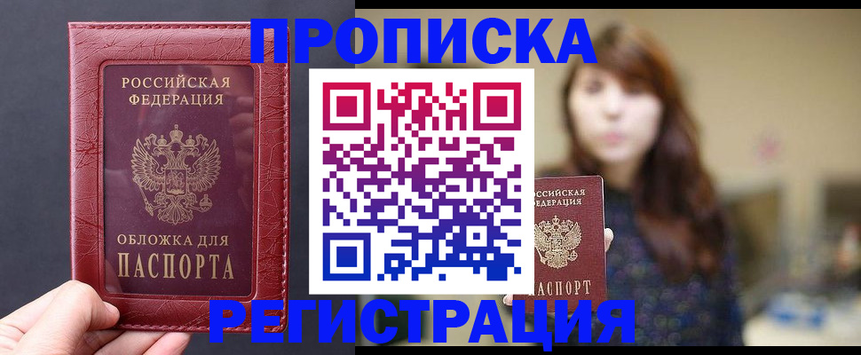 временная регистрация поиск в Баймаке