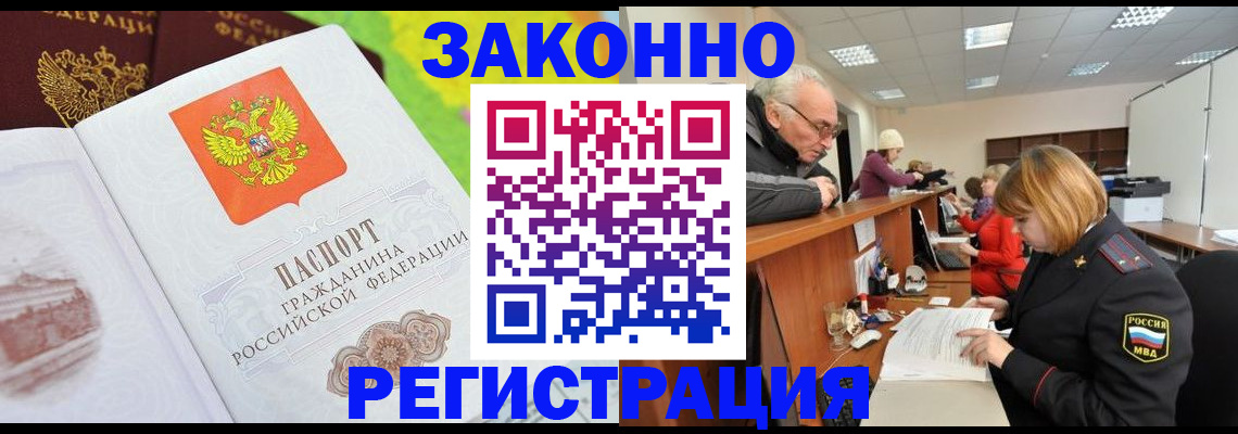 прописка гарантия в Баймаке
